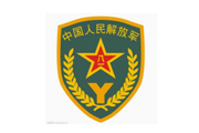 中國(guó)人民解放軍